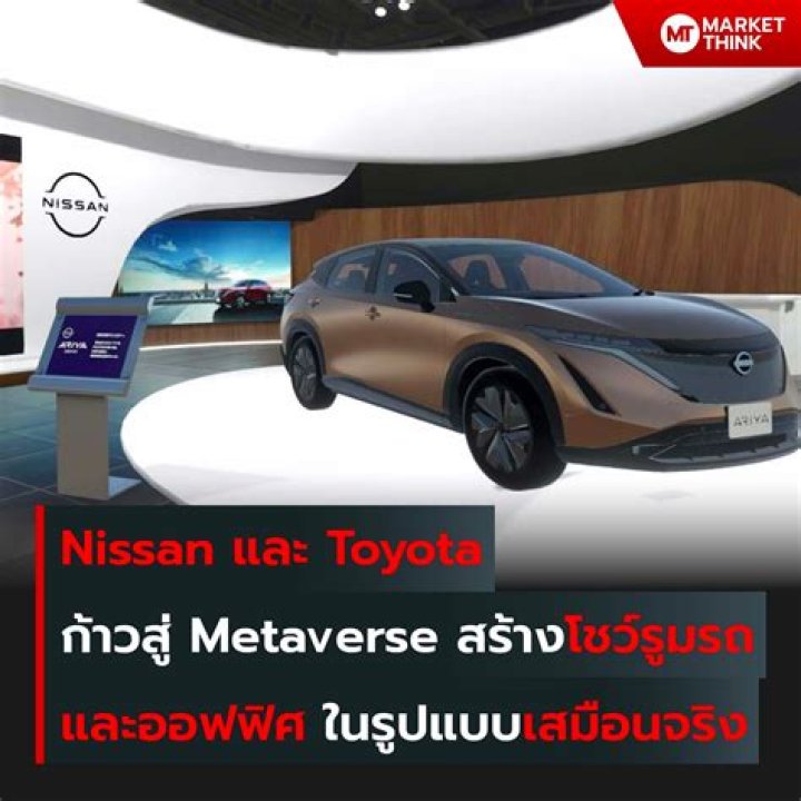 Toyota Nissan Metaverse
